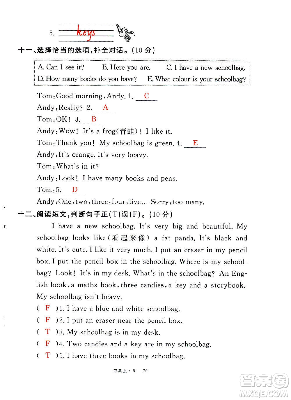 2020年新領(lǐng)程優(yōu)異真卷匯編英語四年級上冊R人教版答案