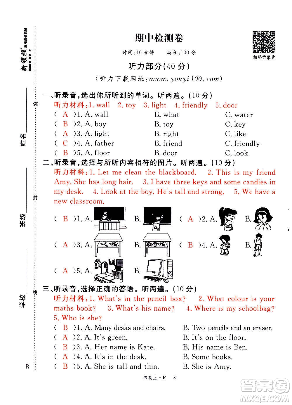 2020年新領(lǐng)程優(yōu)異真卷匯編英語四年級上冊R人教版答案