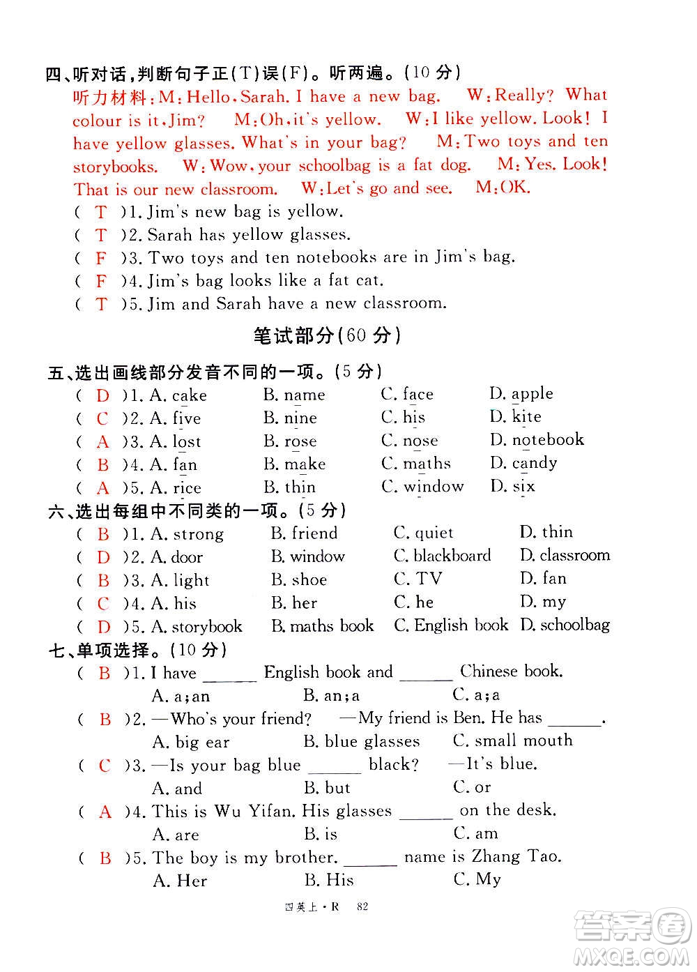 2020年新領(lǐng)程優(yōu)異真卷匯編英語四年級上冊R人教版答案
