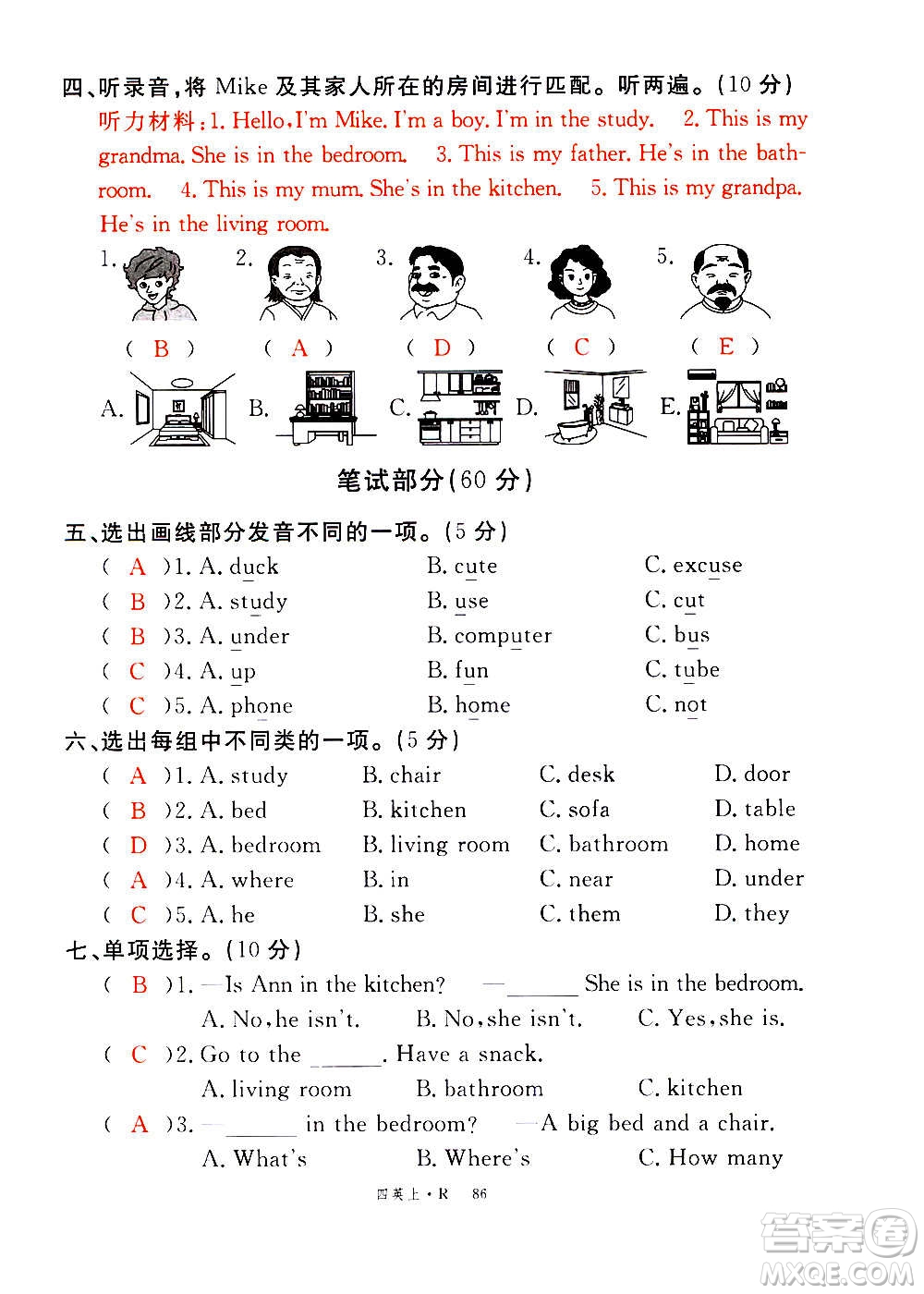 2020年新領(lǐng)程優(yōu)異真卷匯編英語四年級上冊R人教版答案