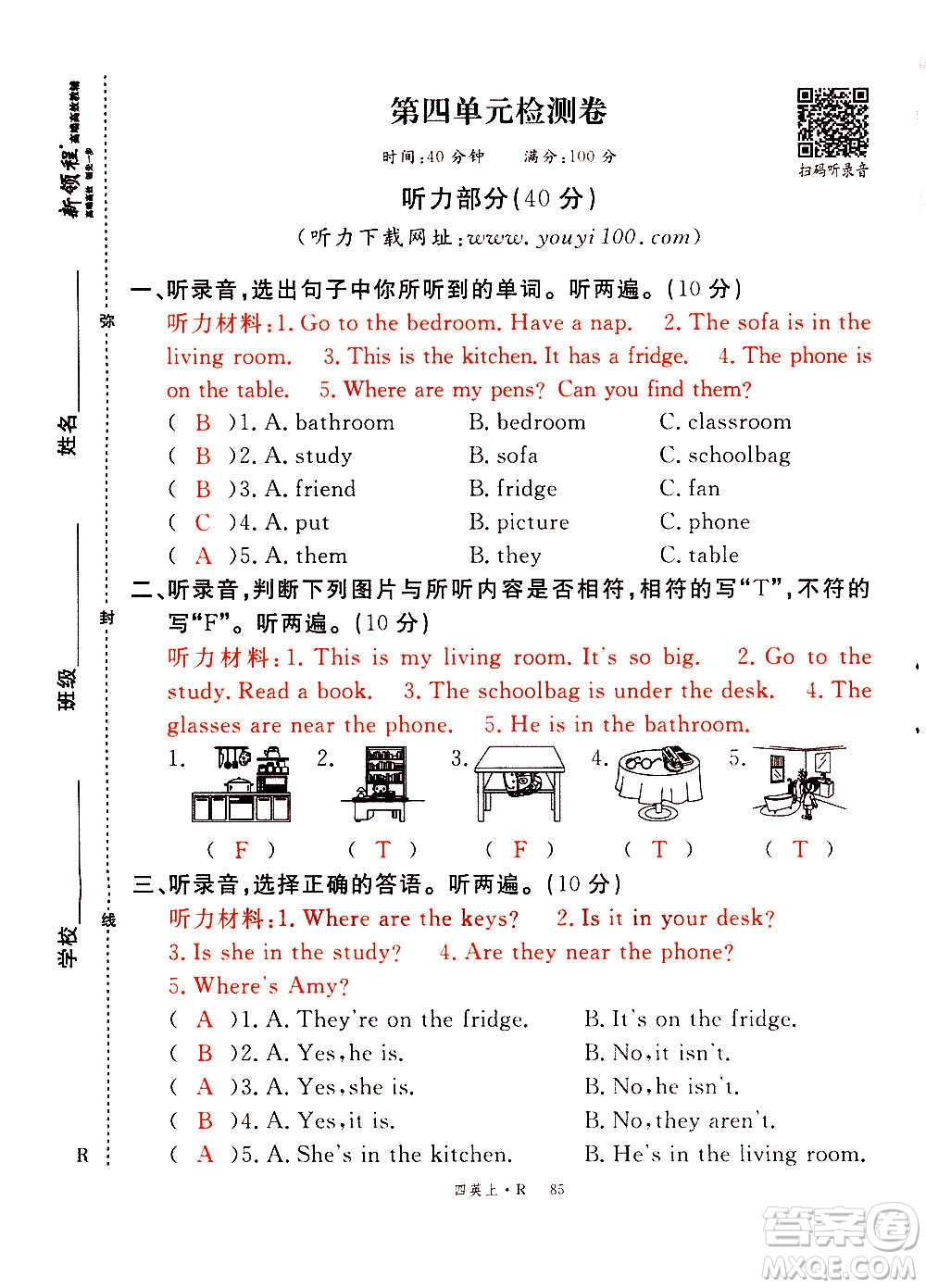 2020年新領(lǐng)程優(yōu)異真卷匯編英語四年級上冊R人教版答案