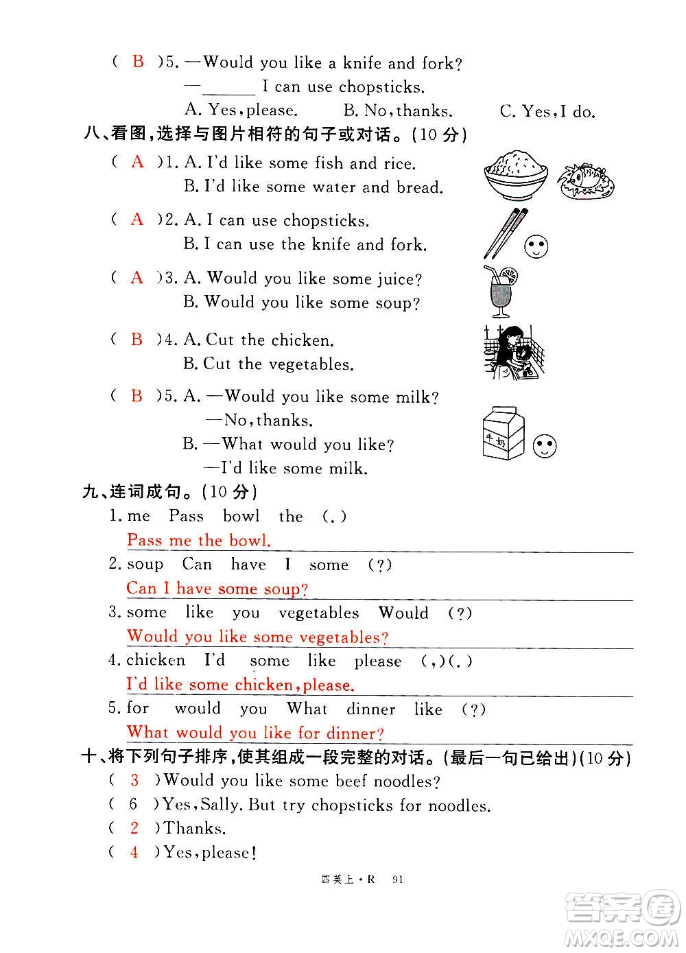 2020年新領(lǐng)程優(yōu)異真卷匯編英語四年級上冊R人教版答案