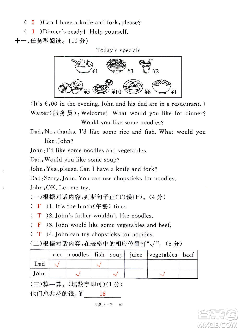 2020年新領(lǐng)程優(yōu)異真卷匯編英語四年級上冊R人教版答案