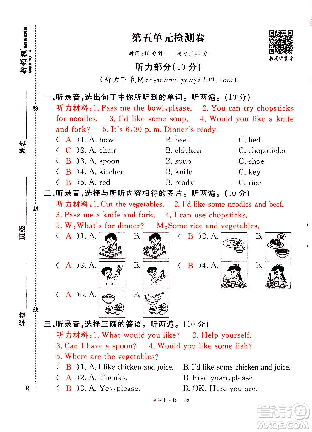 2020年新領(lǐng)程優(yōu)異真卷匯編英語四年級上冊R人教版答案