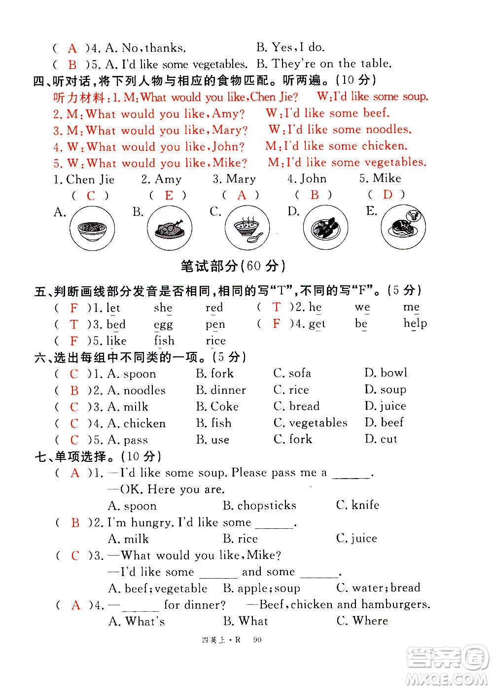 2020年新領(lǐng)程優(yōu)異真卷匯編英語四年級上冊R人教版答案