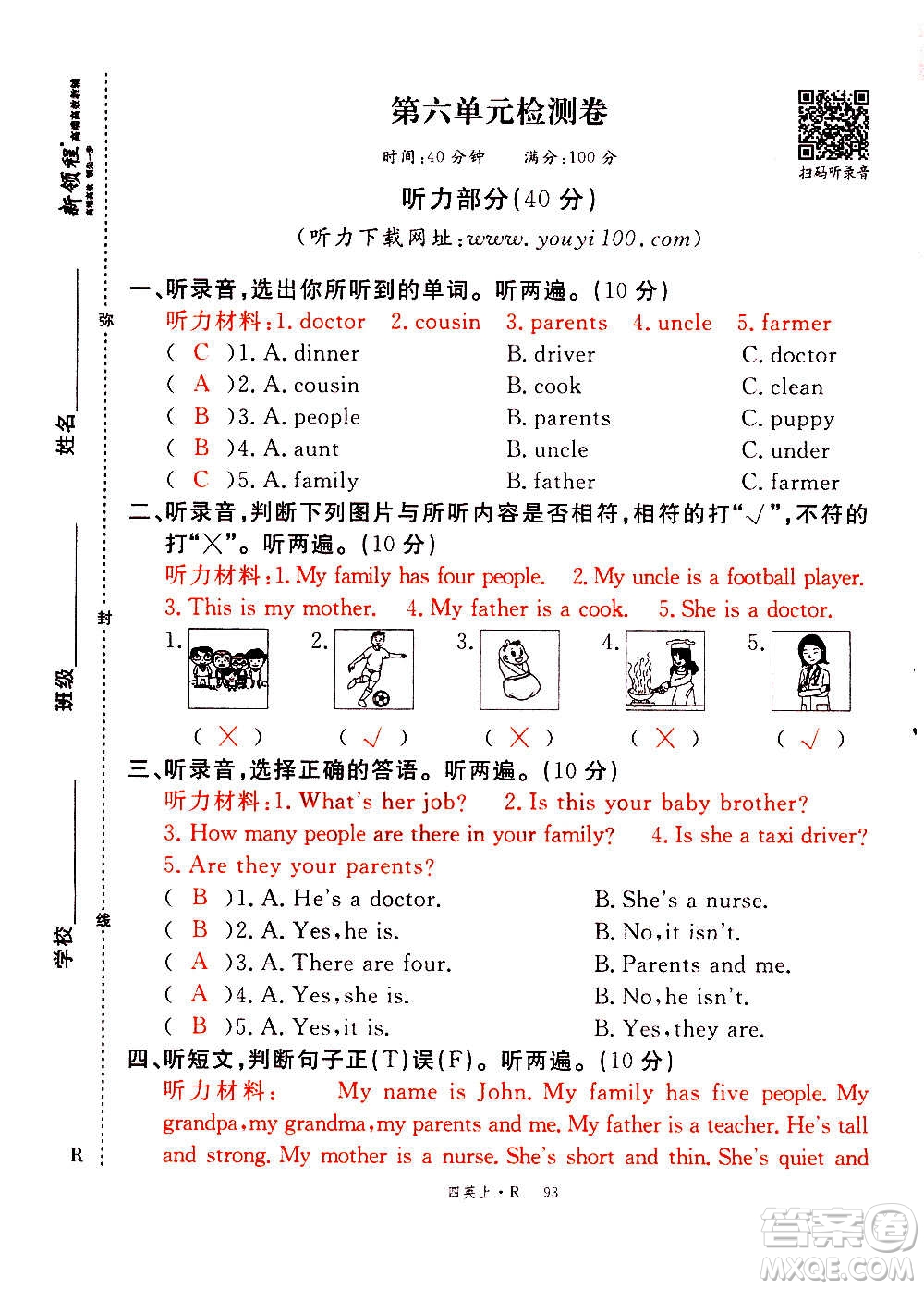 2020年新領(lǐng)程優(yōu)異真卷匯編英語四年級上冊R人教版答案