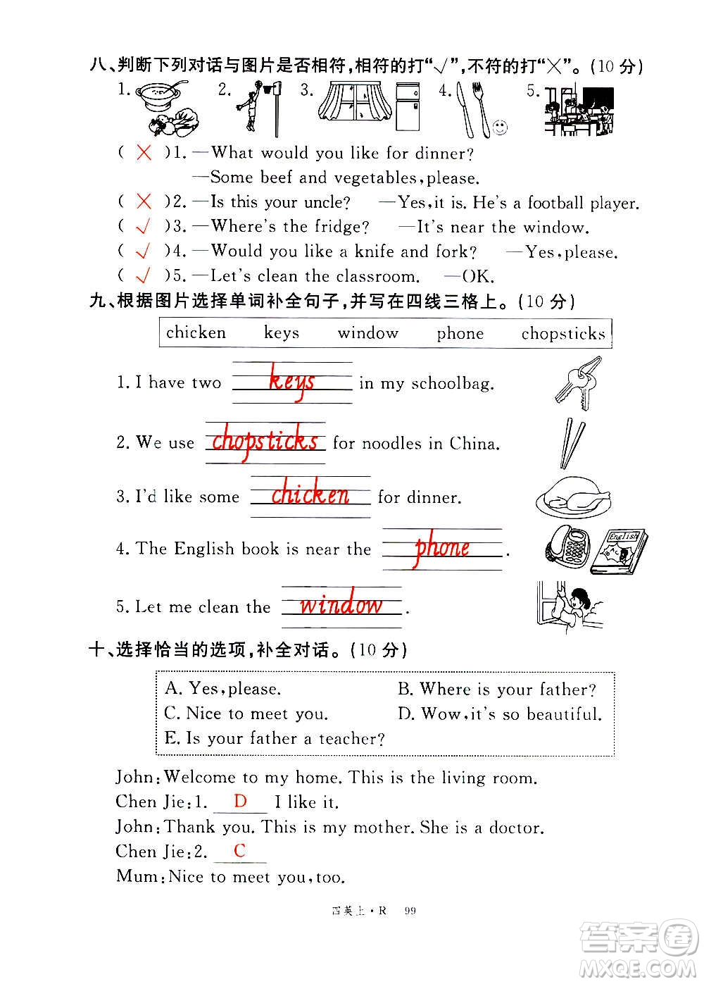 2020年新領(lǐng)程優(yōu)異真卷匯編英語四年級上冊R人教版答案