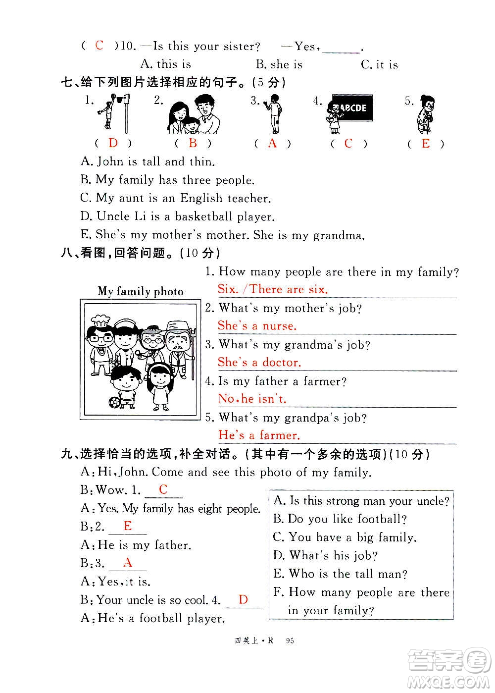 2020年新領(lǐng)程優(yōu)異真卷匯編英語四年級上冊R人教版答案
