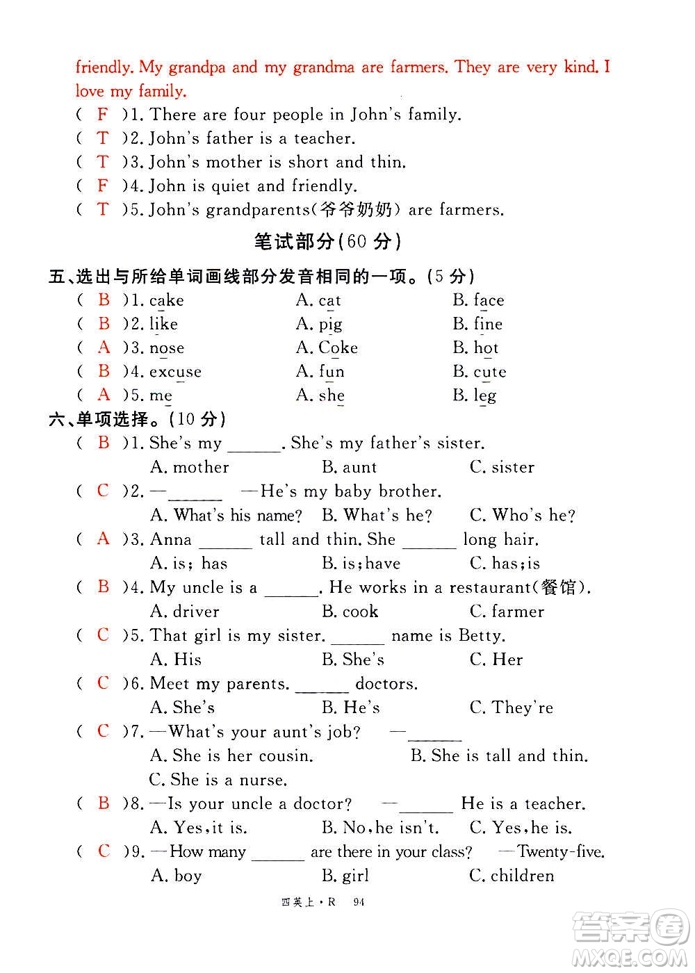 2020年新領(lǐng)程優(yōu)異真卷匯編英語四年級上冊R人教版答案