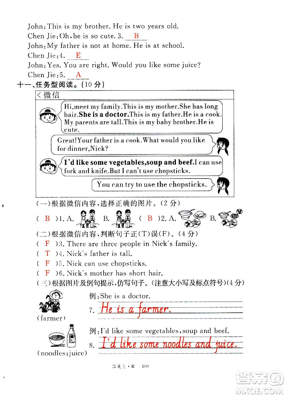 2020年新領(lǐng)程優(yōu)異真卷匯編英語四年級上冊R人教版答案