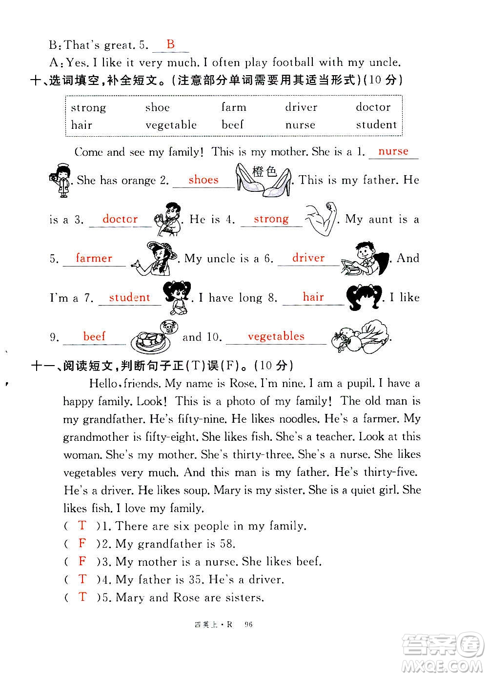 2020年新領(lǐng)程優(yōu)異真卷匯編英語四年級上冊R人教版答案