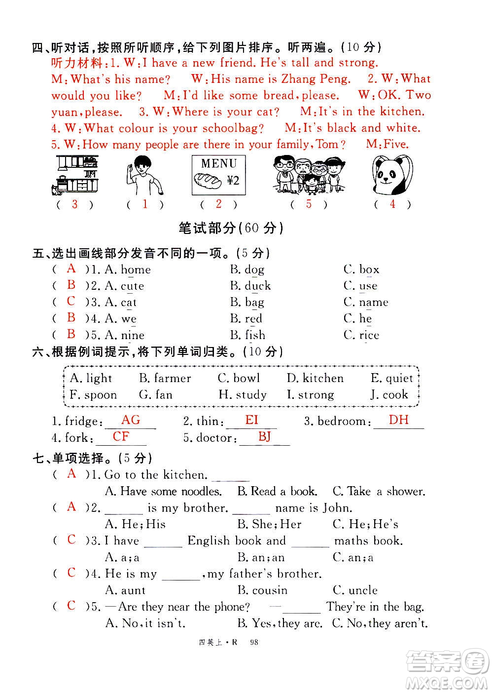 2020年新領(lǐng)程優(yōu)異真卷匯編英語四年級上冊R人教版答案