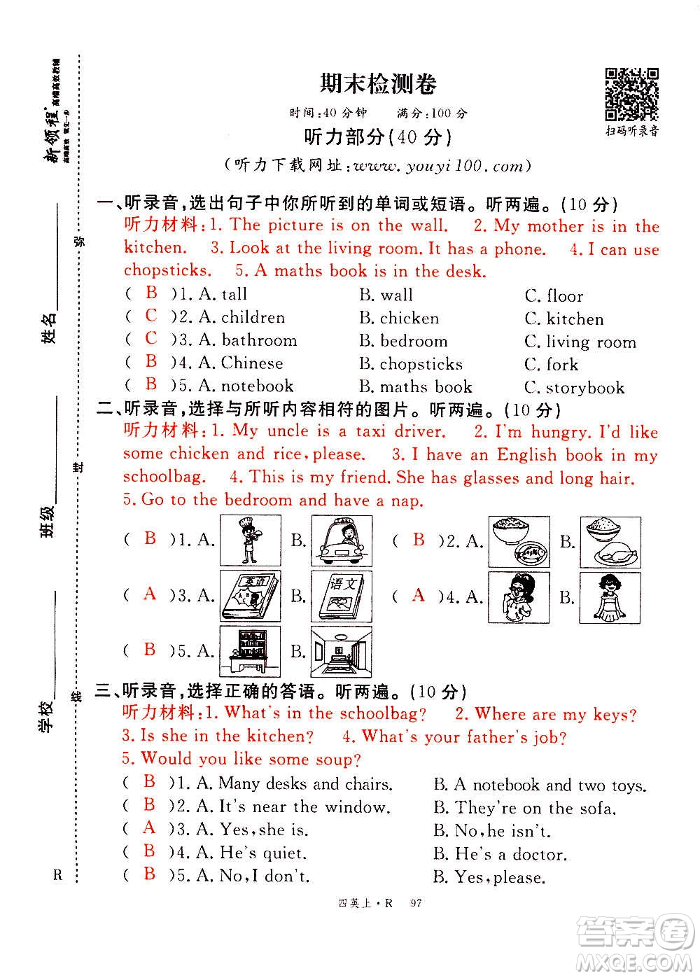 2020年新領(lǐng)程優(yōu)異真卷匯編英語四年級上冊R人教版答案