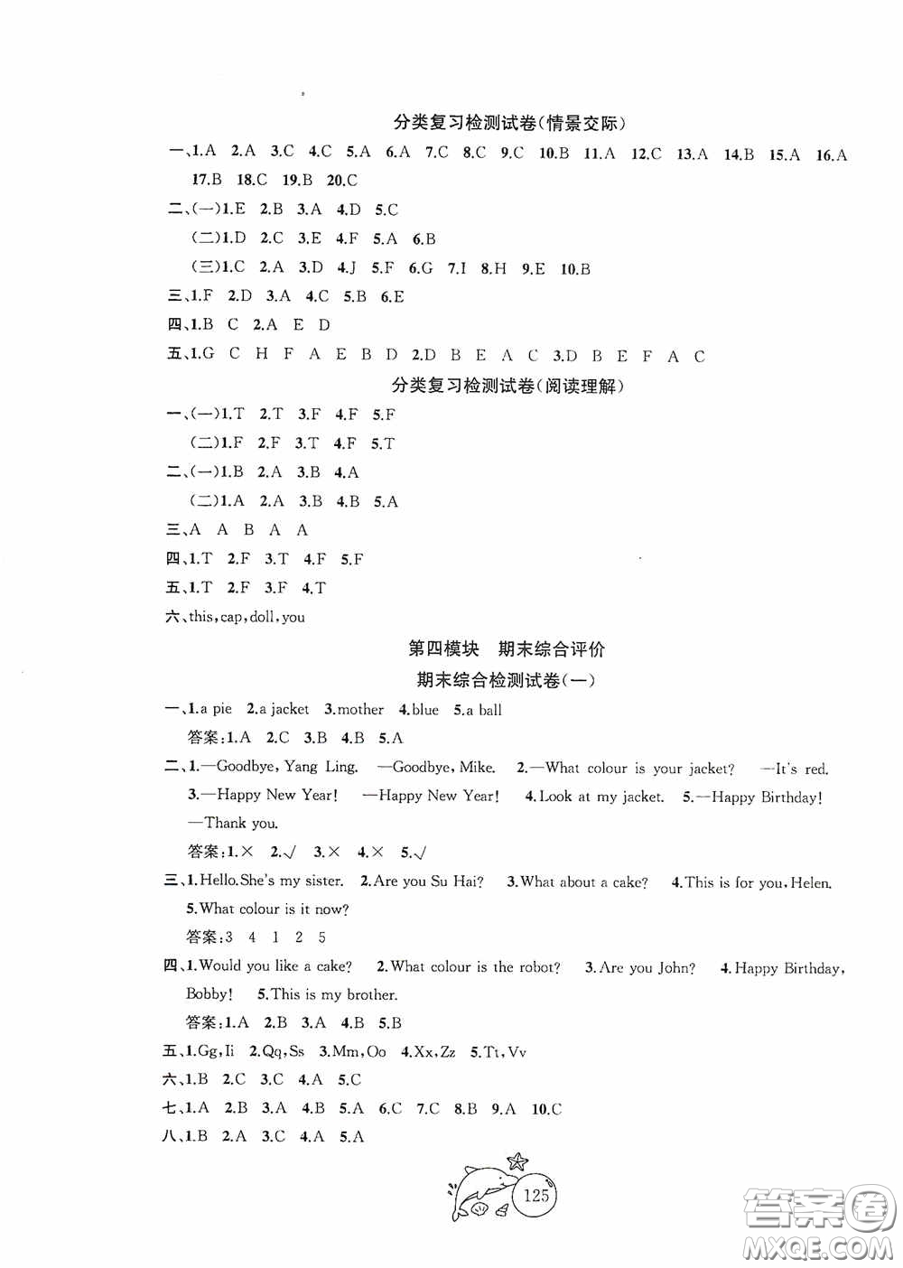 2020修訂版金鑰匙1+1目標檢測三年級英語上冊國標江蘇版答案
