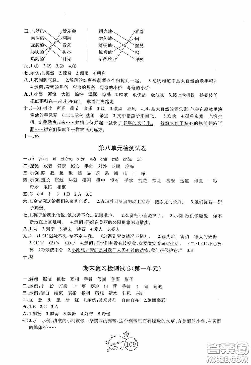 2020修訂版金鑰匙1+1目標(biāo)檢測(cè)三年級(jí)語(yǔ)文上冊(cè)國(guó)標(biāo)全國(guó)版答案