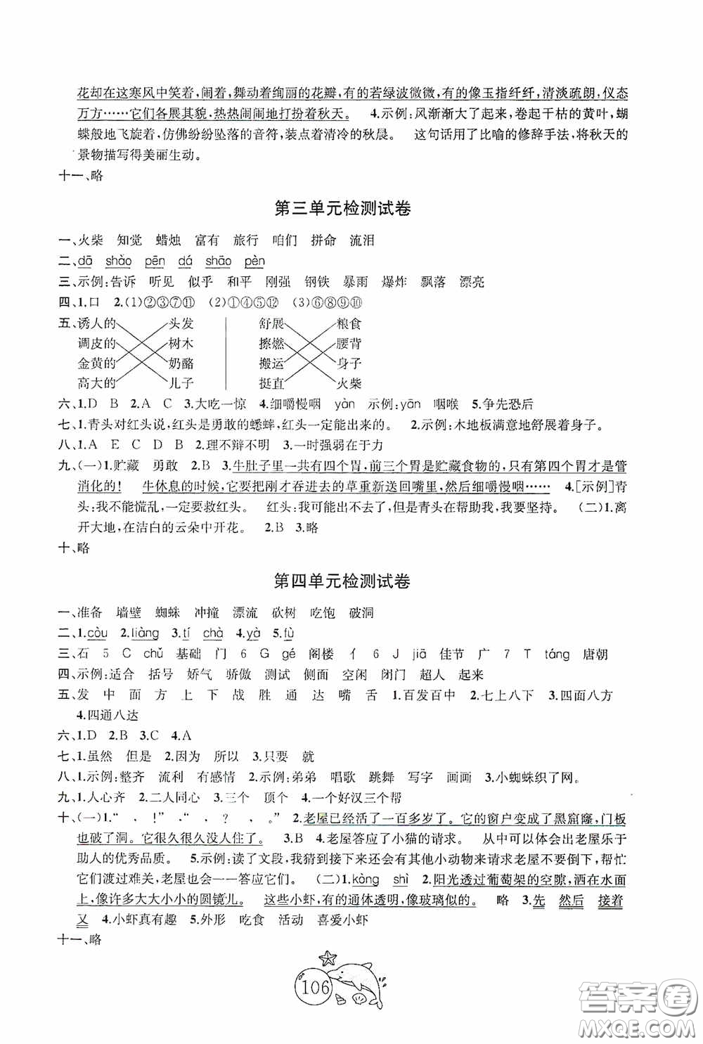 2020修訂版金鑰匙1+1目標(biāo)檢測(cè)三年級(jí)語(yǔ)文上冊(cè)國(guó)標(biāo)全國(guó)版答案