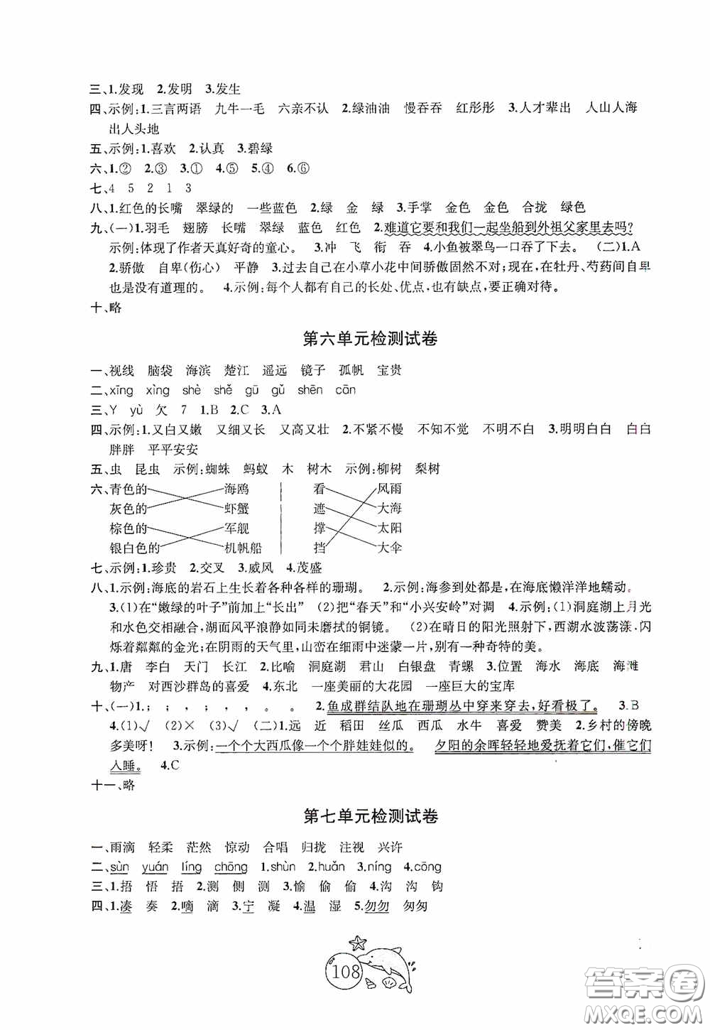 2020修訂版金鑰匙1+1目標(biāo)檢測(cè)三年級(jí)語(yǔ)文上冊(cè)國(guó)標(biāo)全國(guó)版答案