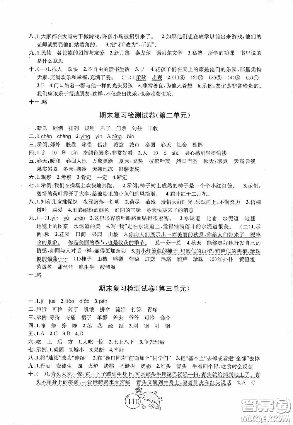 2020修訂版金鑰匙1+1目標(biāo)檢測(cè)三年級(jí)語(yǔ)文上冊(cè)國(guó)標(biāo)全國(guó)版答案