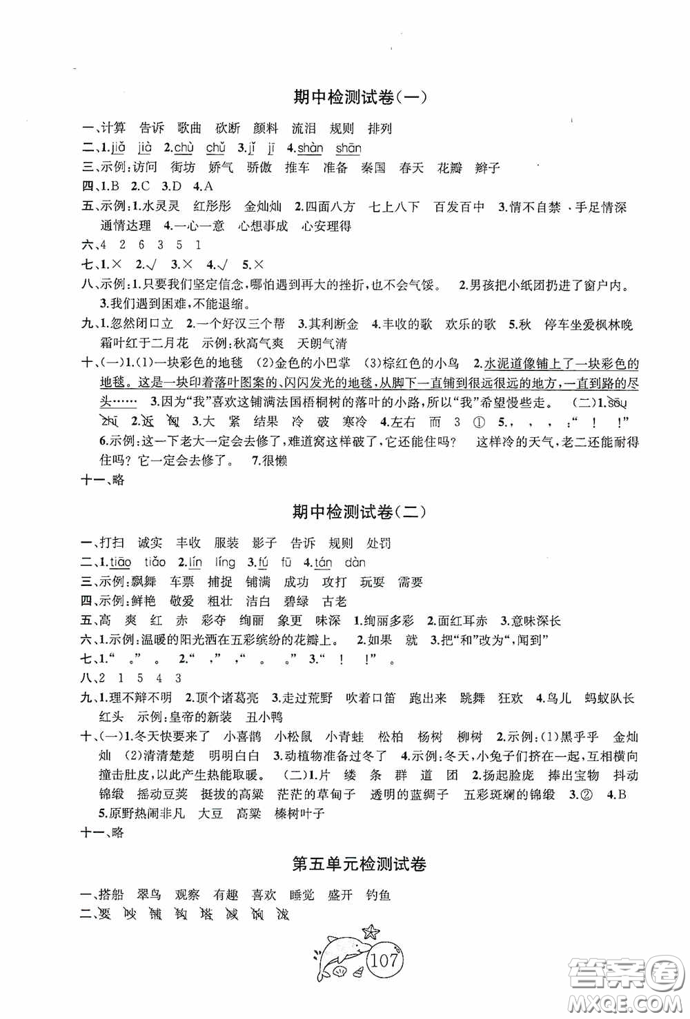2020修訂版金鑰匙1+1目標(biāo)檢測(cè)三年級(jí)語(yǔ)文上冊(cè)國(guó)標(biāo)全國(guó)版答案