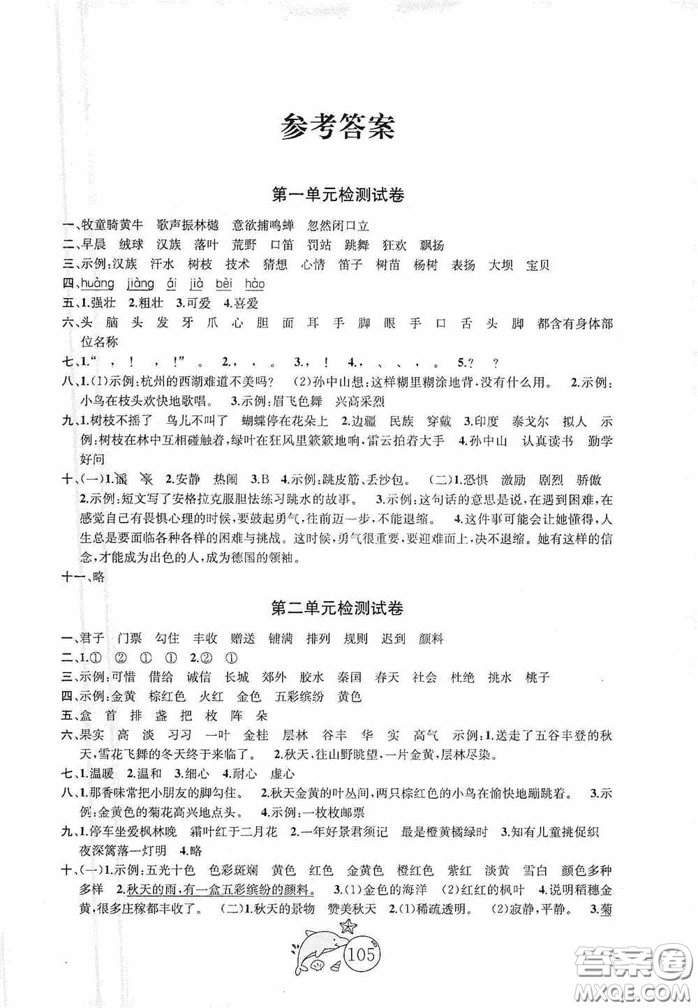 2020修訂版金鑰匙1+1目標(biāo)檢測(cè)三年級(jí)語(yǔ)文上冊(cè)國(guó)標(biāo)全國(guó)版答案
