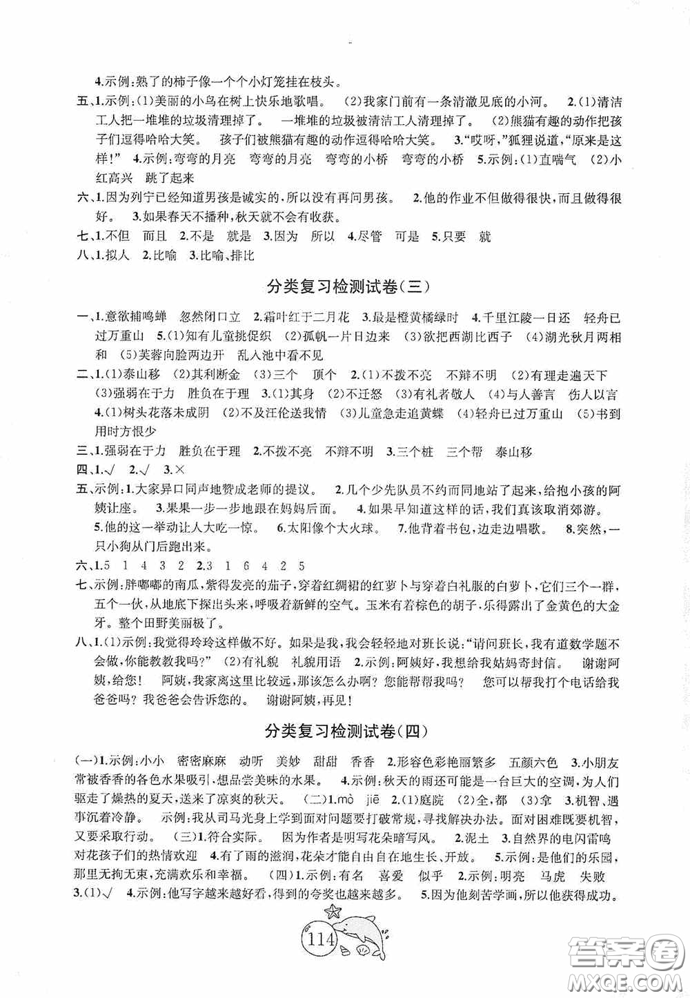 2020修訂版金鑰匙1+1目標(biāo)檢測(cè)三年級(jí)語(yǔ)文上冊(cè)國(guó)標(biāo)全國(guó)版答案