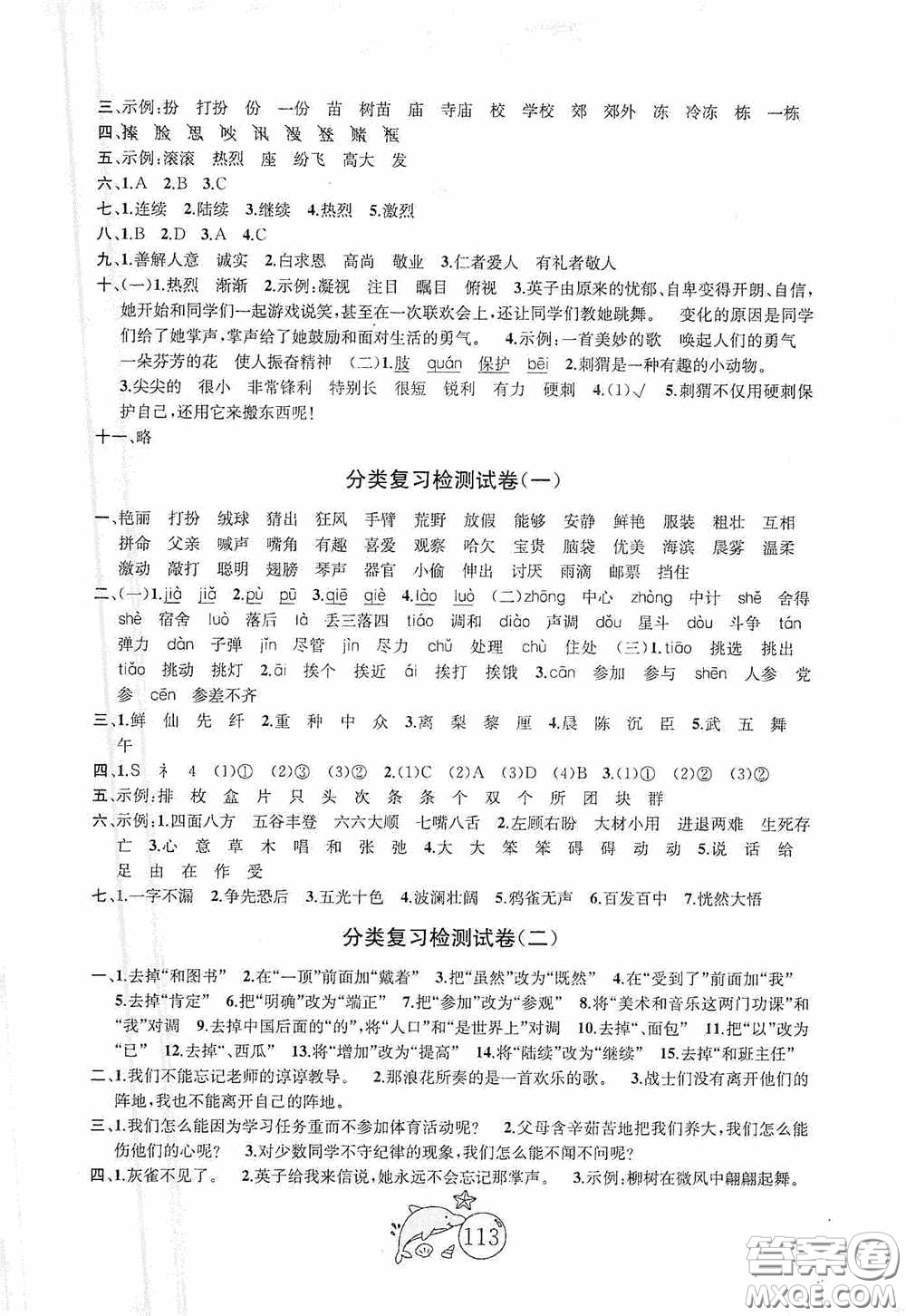 2020修訂版金鑰匙1+1目標(biāo)檢測(cè)三年級(jí)語(yǔ)文上冊(cè)國(guó)標(biāo)全國(guó)版答案