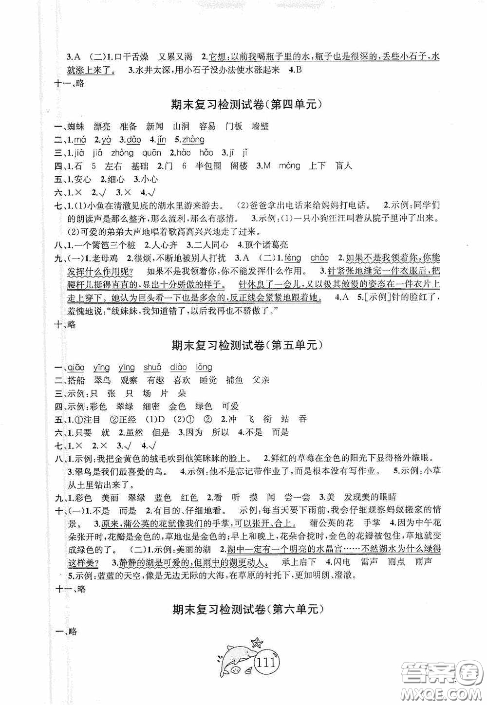 2020修訂版金鑰匙1+1目標(biāo)檢測(cè)三年級(jí)語(yǔ)文上冊(cè)國(guó)標(biāo)全國(guó)版答案