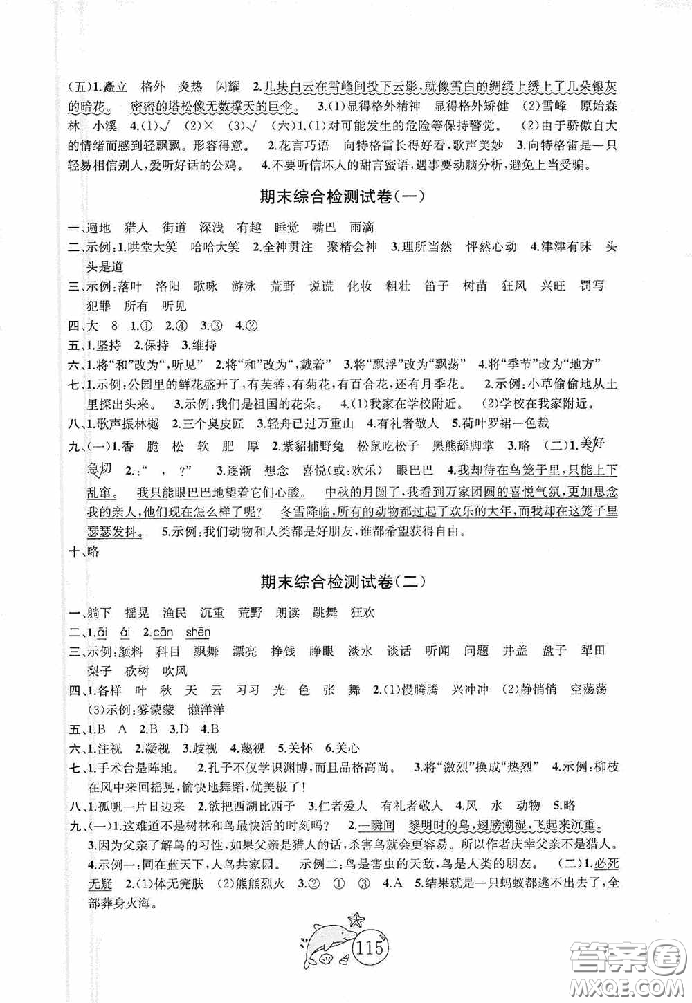 2020修訂版金鑰匙1+1目標(biāo)檢測(cè)三年級(jí)語(yǔ)文上冊(cè)國(guó)標(biāo)全國(guó)版答案