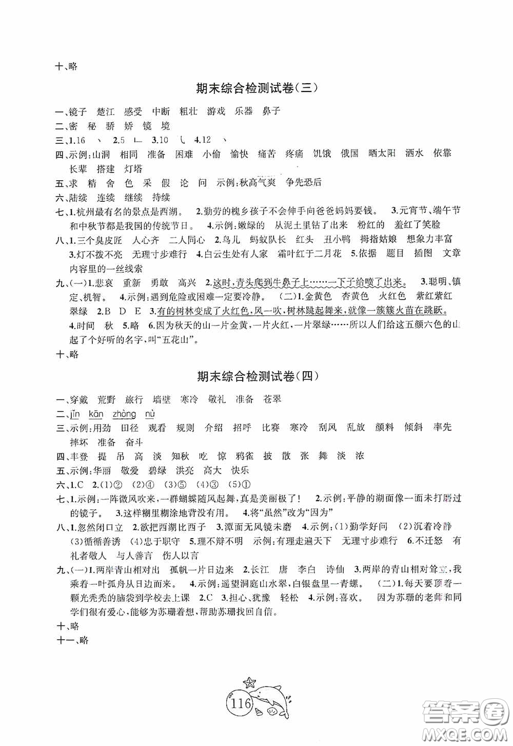 2020修訂版金鑰匙1+1目標(biāo)檢測(cè)三年級(jí)語(yǔ)文上冊(cè)國(guó)標(biāo)全國(guó)版答案