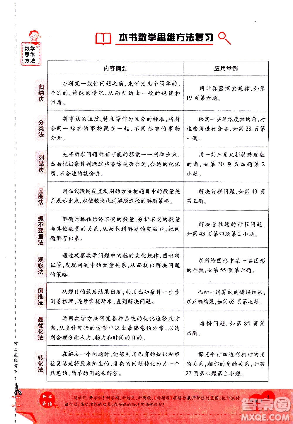 2020年新領(lǐng)程優(yōu)異真卷匯編數(shù)學(xué)四年級(jí)上冊(cè)R人教版答案