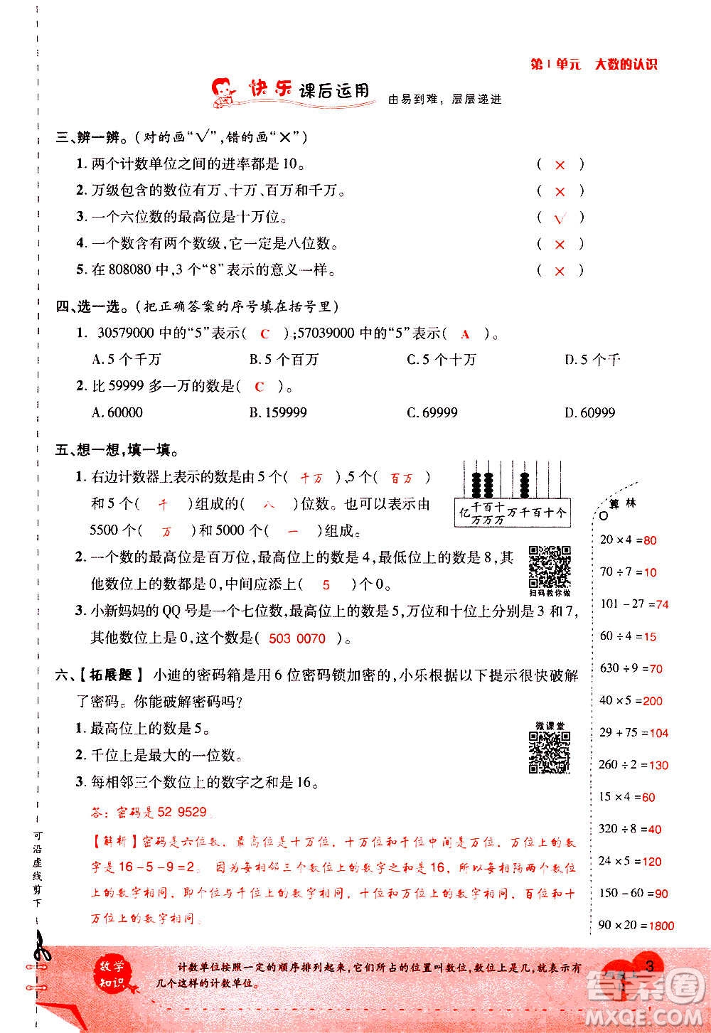 2020年新領(lǐng)程優(yōu)異真卷匯編數(shù)學(xué)四年級(jí)上冊(cè)R人教版答案