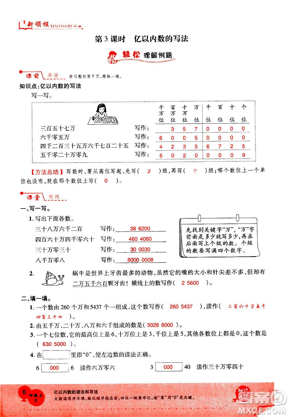 2020年新領(lǐng)程優(yōu)異真卷匯編數(shù)學(xué)四年級(jí)上冊(cè)R人教版答案