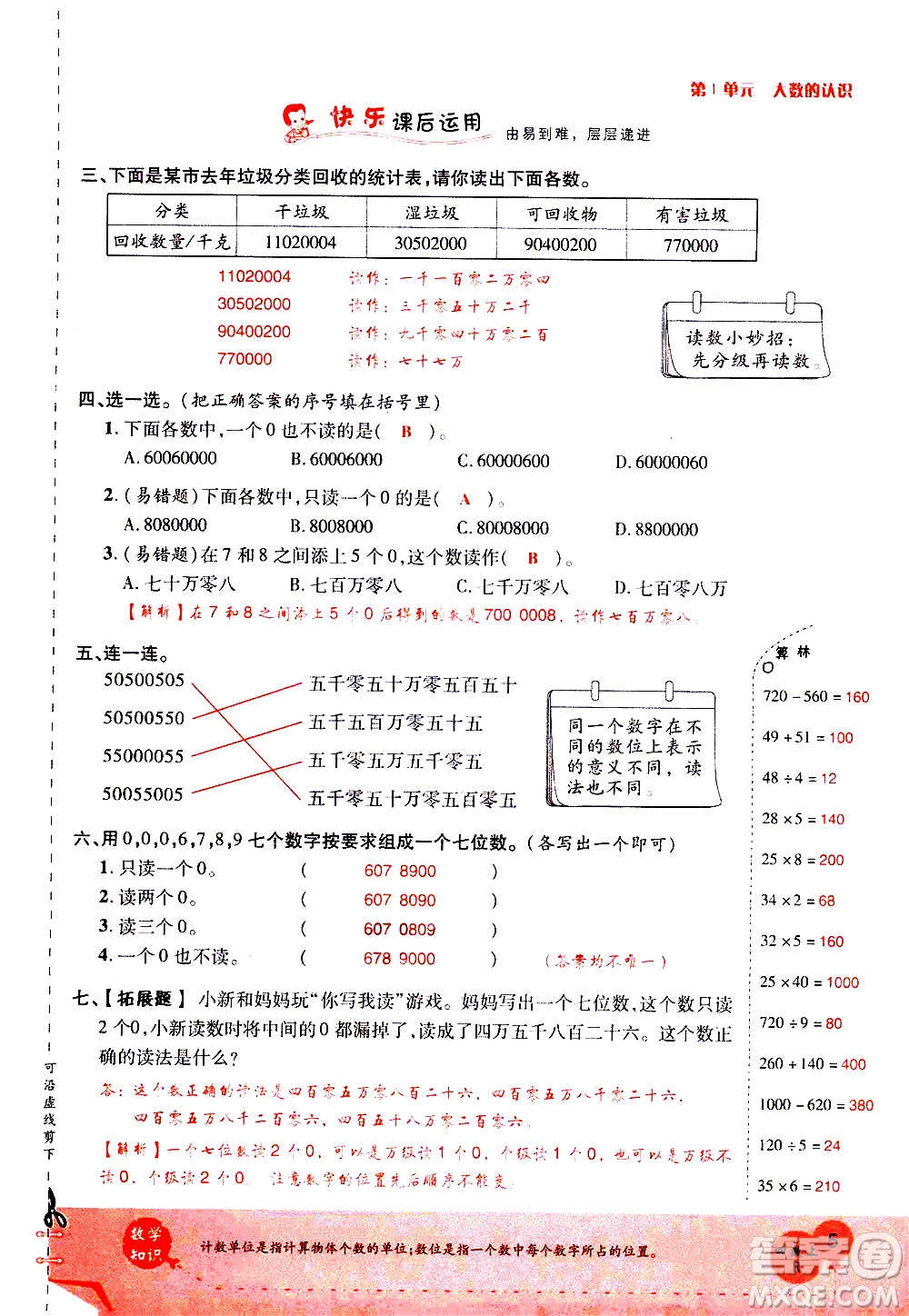 2020年新領(lǐng)程優(yōu)異真卷匯編數(shù)學(xué)四年級(jí)上冊(cè)R人教版答案