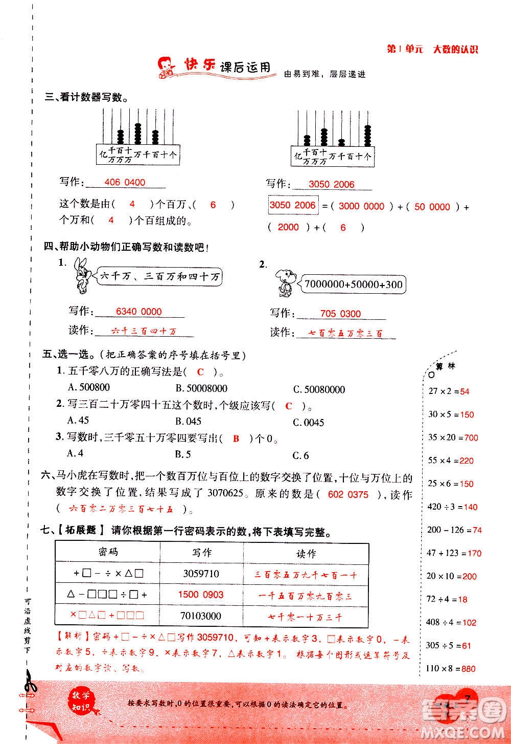 2020年新領(lǐng)程優(yōu)異真卷匯編數(shù)學(xué)四年級(jí)上冊(cè)R人教版答案