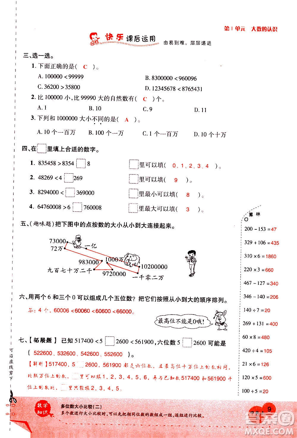 2020年新領(lǐng)程優(yōu)異真卷匯編數(shù)學(xué)四年級(jí)上冊(cè)R人教版答案