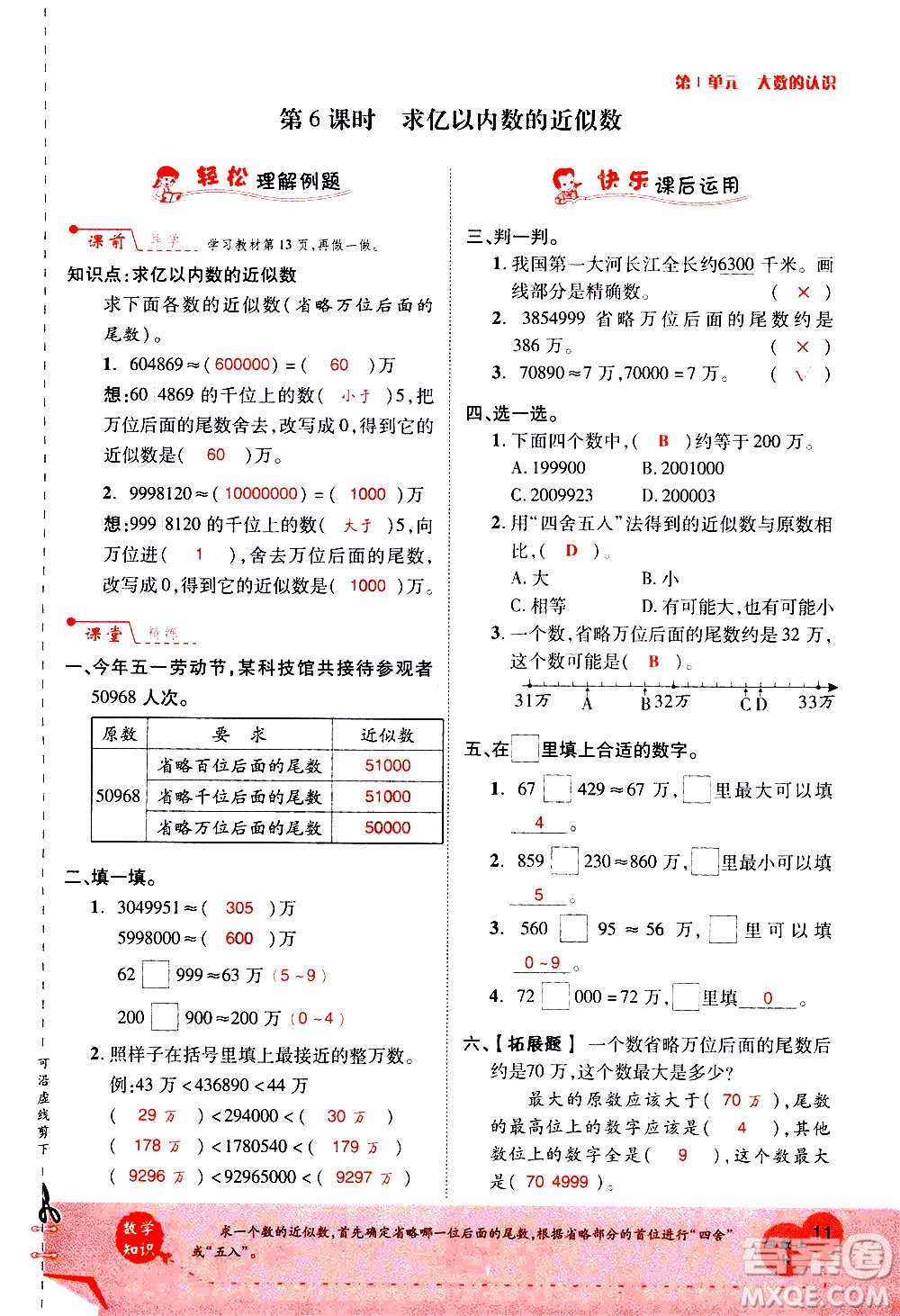 2020年新領(lǐng)程優(yōu)異真卷匯編數(shù)學(xué)四年級(jí)上冊(cè)R人教版答案