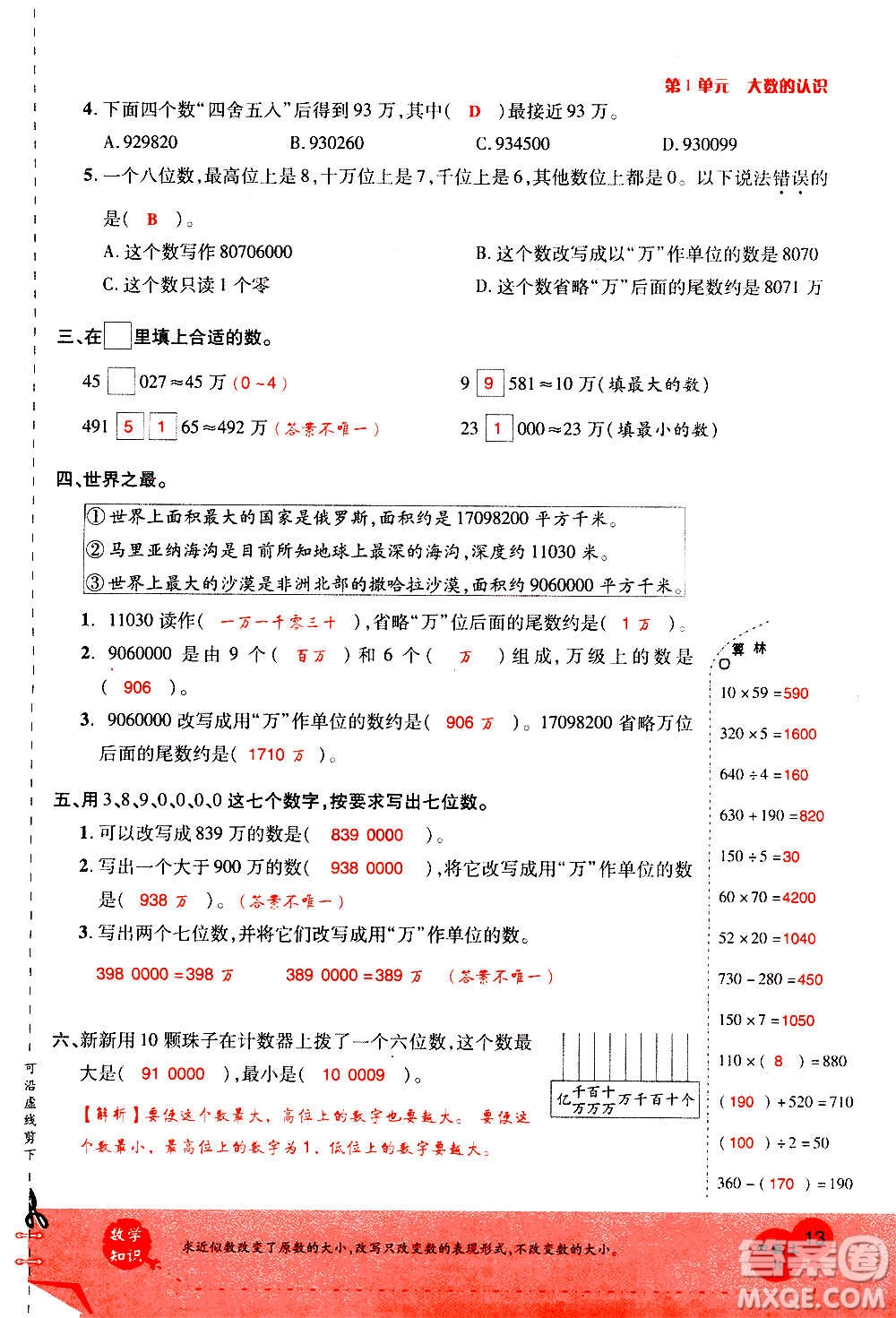 2020年新領(lǐng)程優(yōu)異真卷匯編數(shù)學(xué)四年級(jí)上冊(cè)R人教版答案
