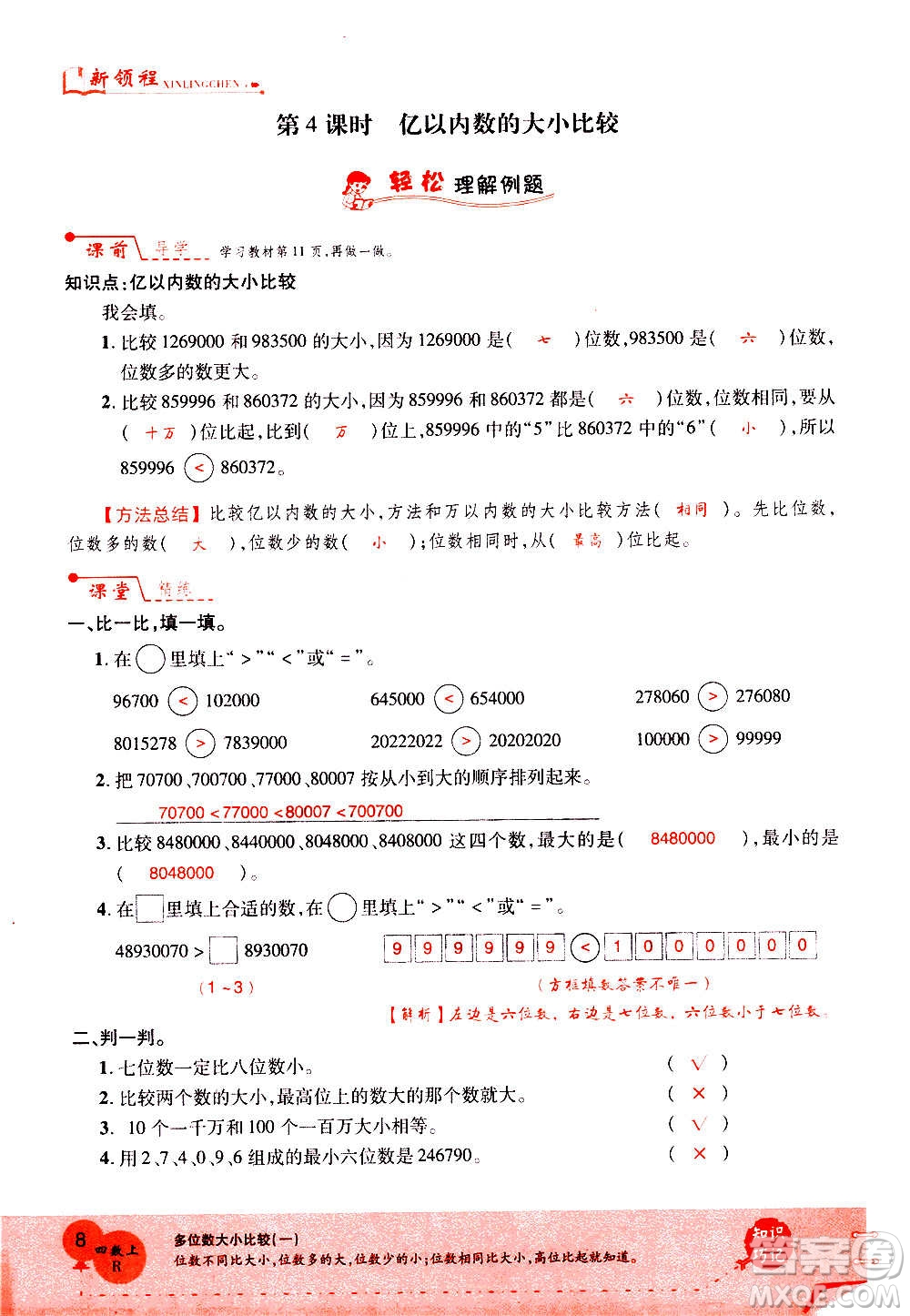 2020年新領(lǐng)程優(yōu)異真卷匯編數(shù)學(xué)四年級(jí)上冊(cè)R人教版答案