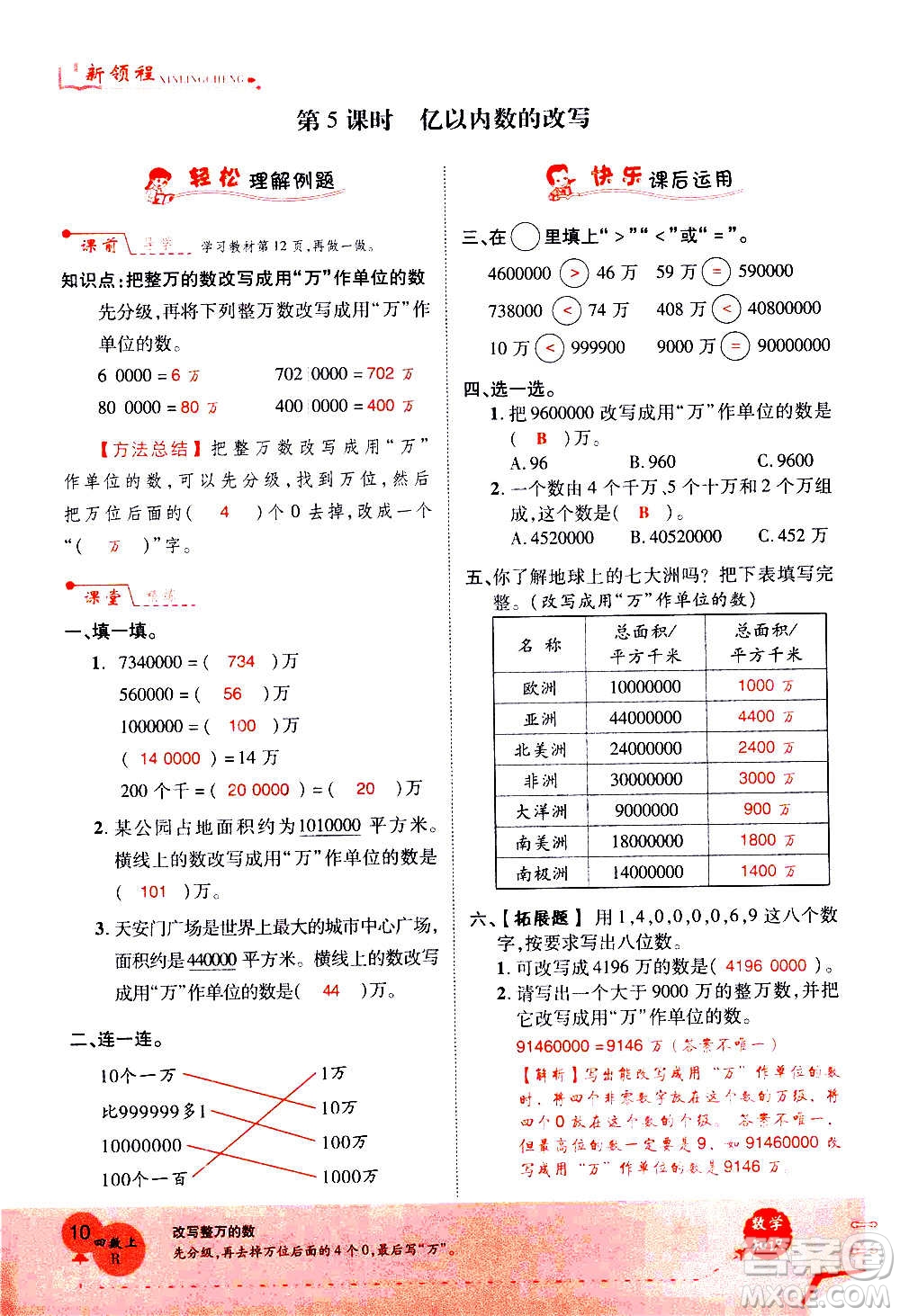 2020年新領(lǐng)程優(yōu)異真卷匯編數(shù)學(xué)四年級(jí)上冊(cè)R人教版答案