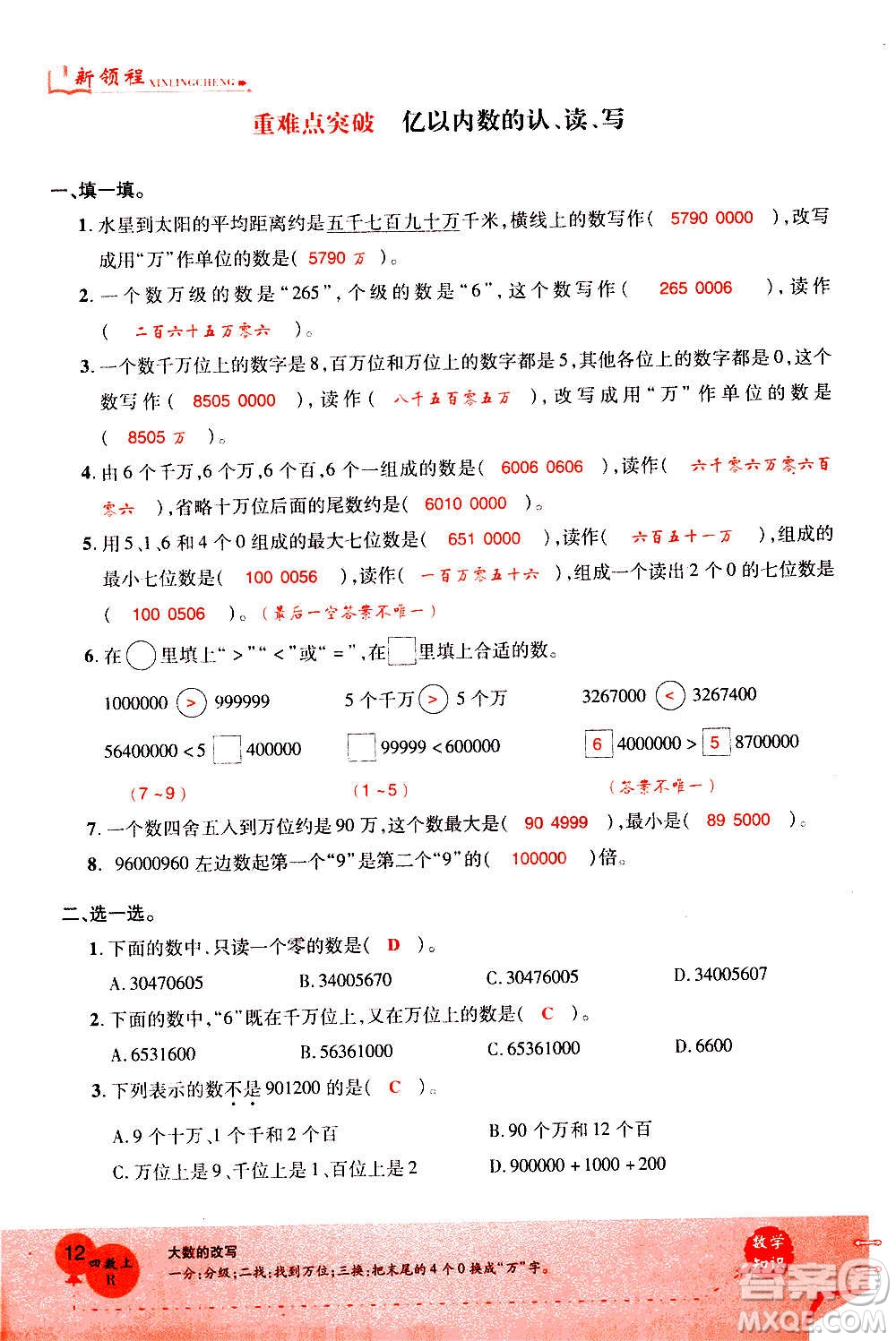 2020年新領(lǐng)程優(yōu)異真卷匯編數(shù)學(xué)四年級(jí)上冊(cè)R人教版答案