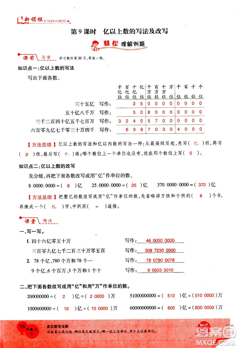 2020年新領(lǐng)程優(yōu)異真卷匯編數(shù)學(xué)四年級(jí)上冊(cè)R人教版答案