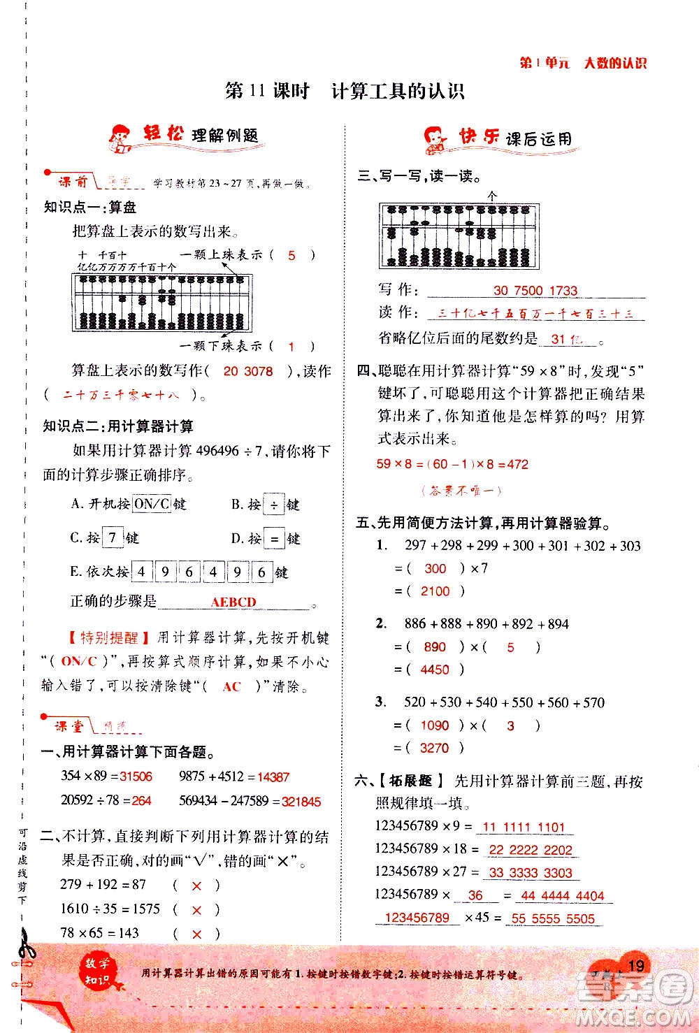 2020年新領(lǐng)程優(yōu)異真卷匯編數(shù)學(xué)四年級(jí)上冊(cè)R人教版答案