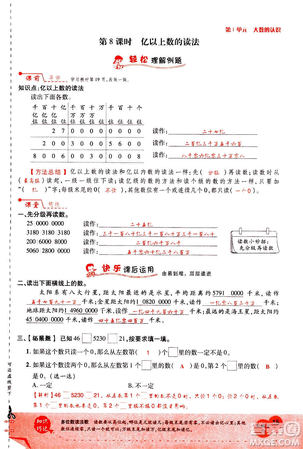 2020年新領(lǐng)程優(yōu)異真卷匯編數(shù)學(xué)四年級(jí)上冊(cè)R人教版答案
