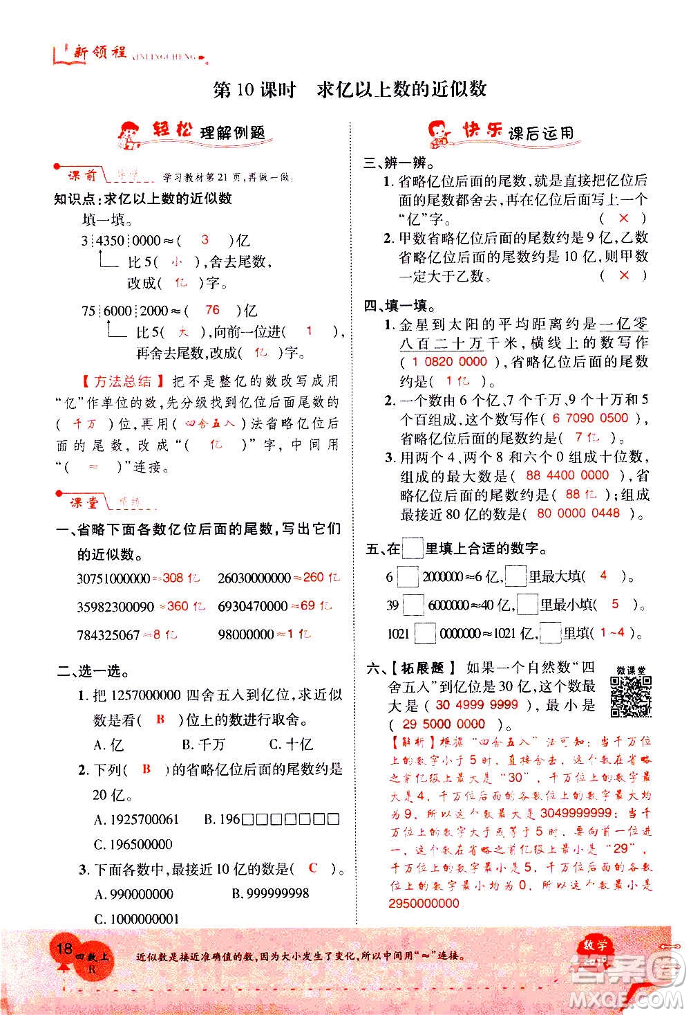 2020年新領(lǐng)程優(yōu)異真卷匯編數(shù)學(xué)四年級(jí)上冊(cè)R人教版答案