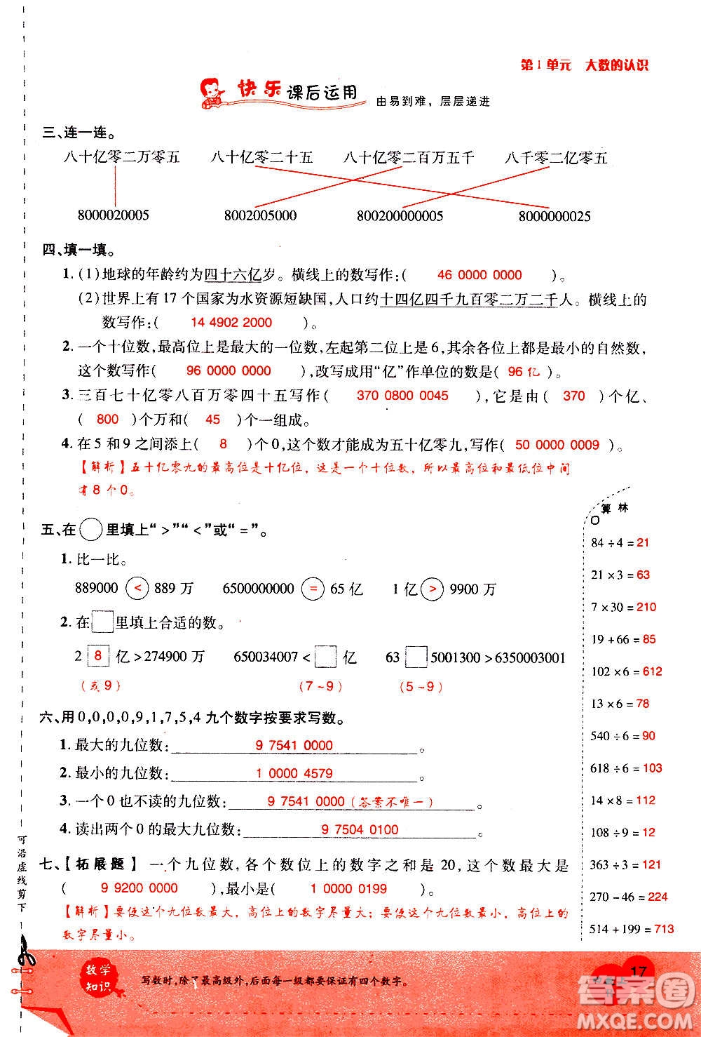2020年新領(lǐng)程優(yōu)異真卷匯編數(shù)學(xué)四年級(jí)上冊(cè)R人教版答案