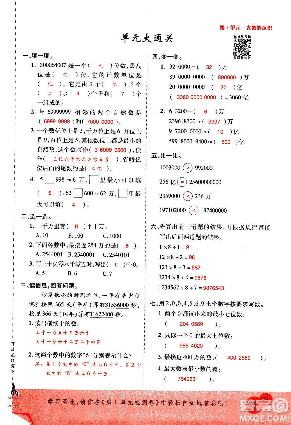 2020年新領(lǐng)程優(yōu)異真卷匯編數(shù)學(xué)四年級(jí)上冊(cè)R人教版答案