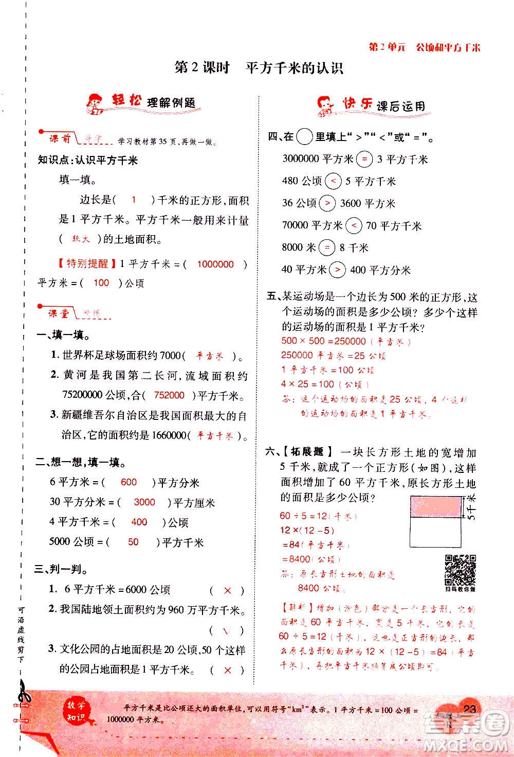 2020年新領(lǐng)程優(yōu)異真卷匯編數(shù)學(xué)四年級(jí)上冊(cè)R人教版答案