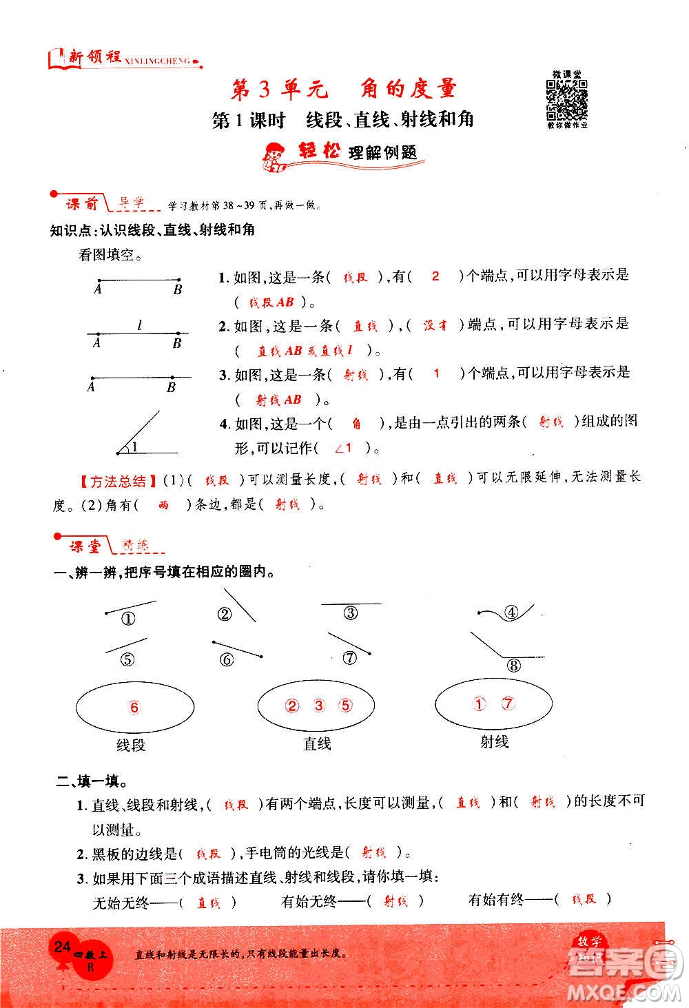 2020年新領(lǐng)程優(yōu)異真卷匯編數(shù)學(xué)四年級(jí)上冊(cè)R人教版答案