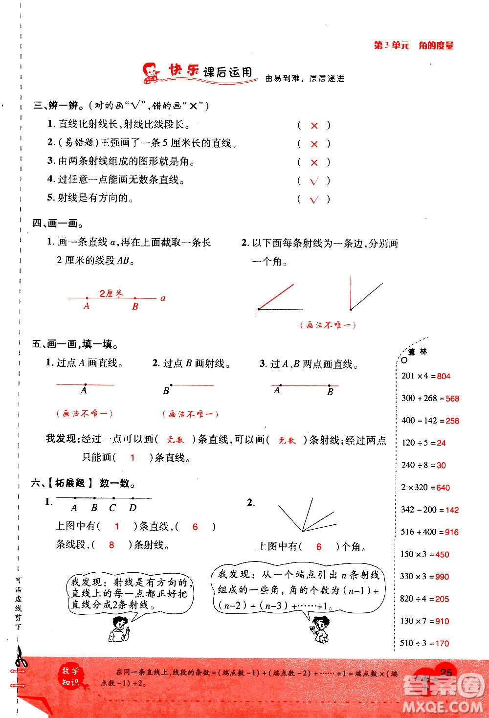 2020年新領(lǐng)程優(yōu)異真卷匯編數(shù)學(xué)四年級(jí)上冊(cè)R人教版答案