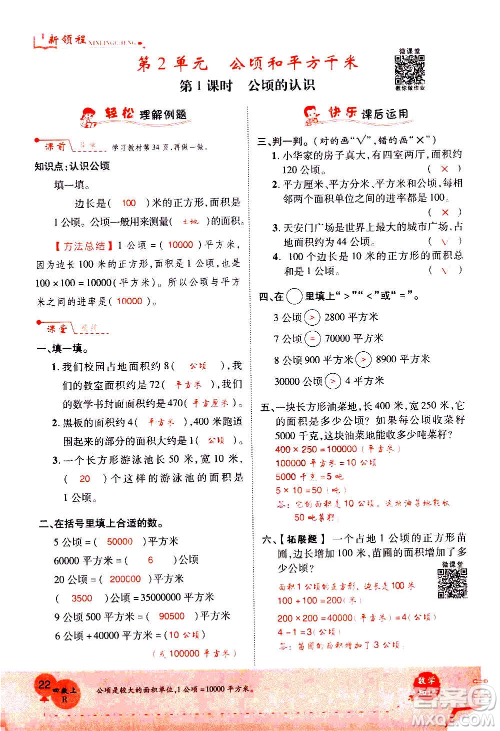 2020年新領(lǐng)程優(yōu)異真卷匯編數(shù)學(xué)四年級(jí)上冊(cè)R人教版答案
